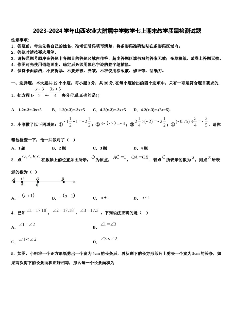 2023-2024学年山西农业大附属中学数学七上期末教学质量检测试题含解析.doc_第1页