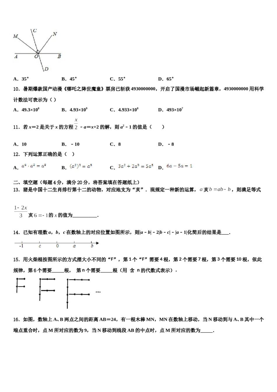 2023-2024学年山西农业大附属中学数学七上期末教学质量检测试题含解析.doc_第3页