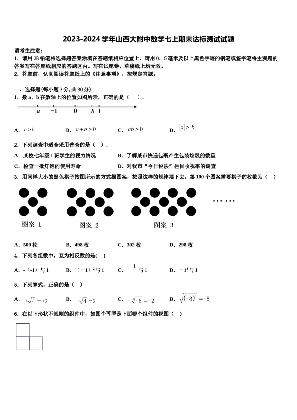 2023-2024学年山西大附中数学七上期末达标测试试题含解析.doc_第1页