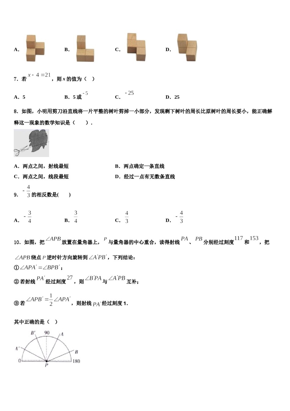 2023-2024学年山西大附中数学七上期末达标测试试题含解析.doc_第2页