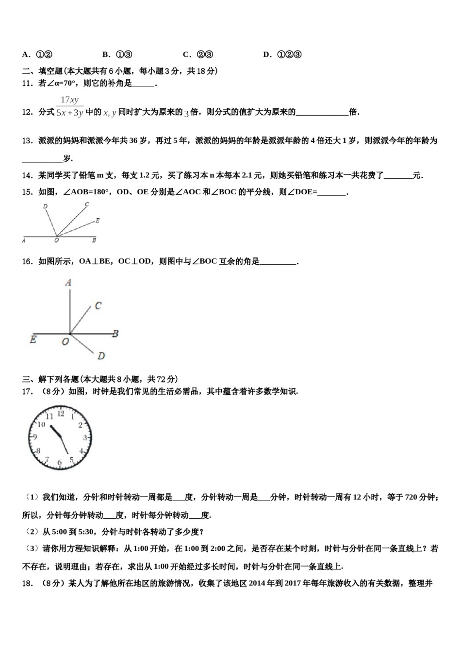 2023-2024学年山西大附中数学七上期末达标测试试题含解析.doc_第3页
