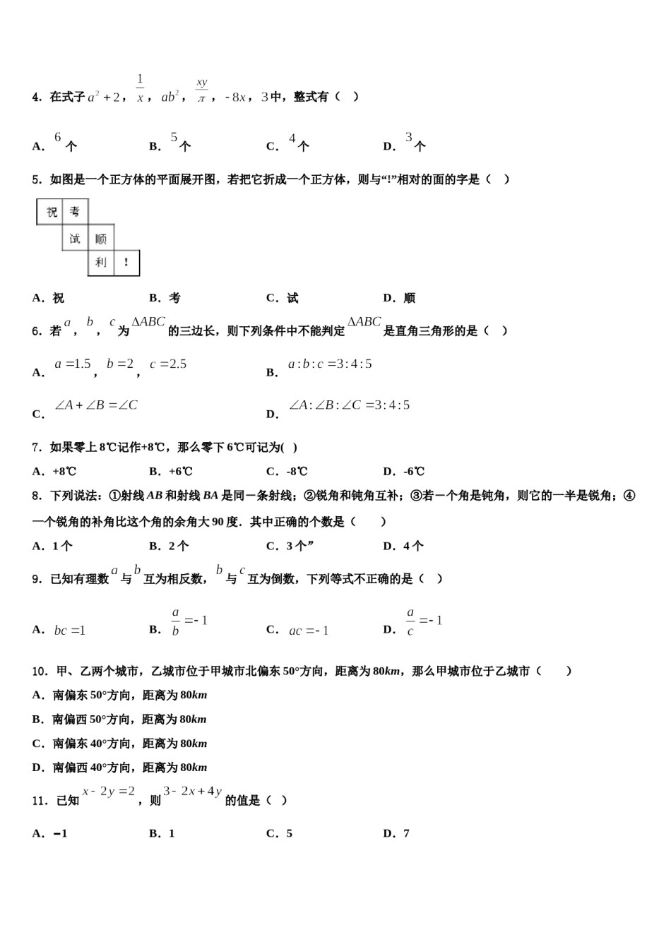 2023-2024学年山西省临汾市侯马市数学七年级第一学期期末统考试题含解析.doc_第2页