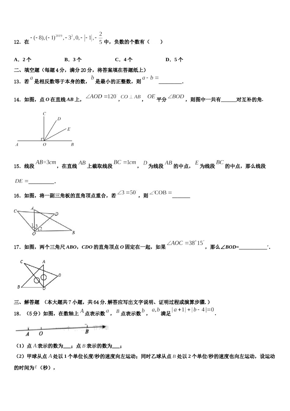 2023-2024学年山西省临汾市侯马市数学七年级第一学期期末统考试题含解析.doc_第3页