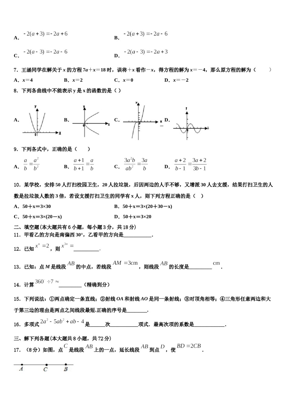 2023-2024学年山西省临汾市忻州师范院附属外国语中学数学七年级第一学期期末复习检测模拟试题含解析.doc_第2页