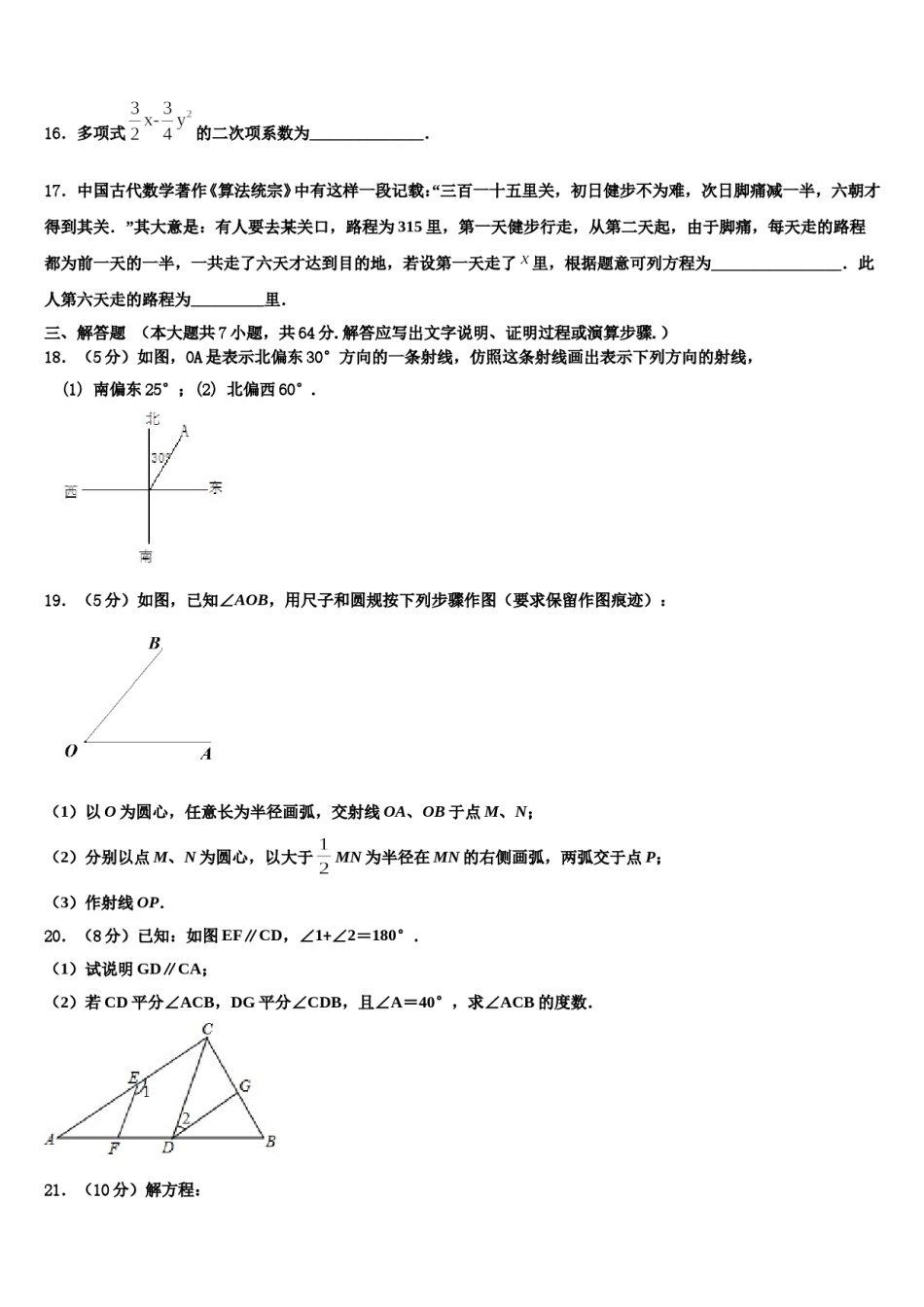 2023-2024学年山西省临汾市数学七上期末统考试题含解析.doc_第3页
