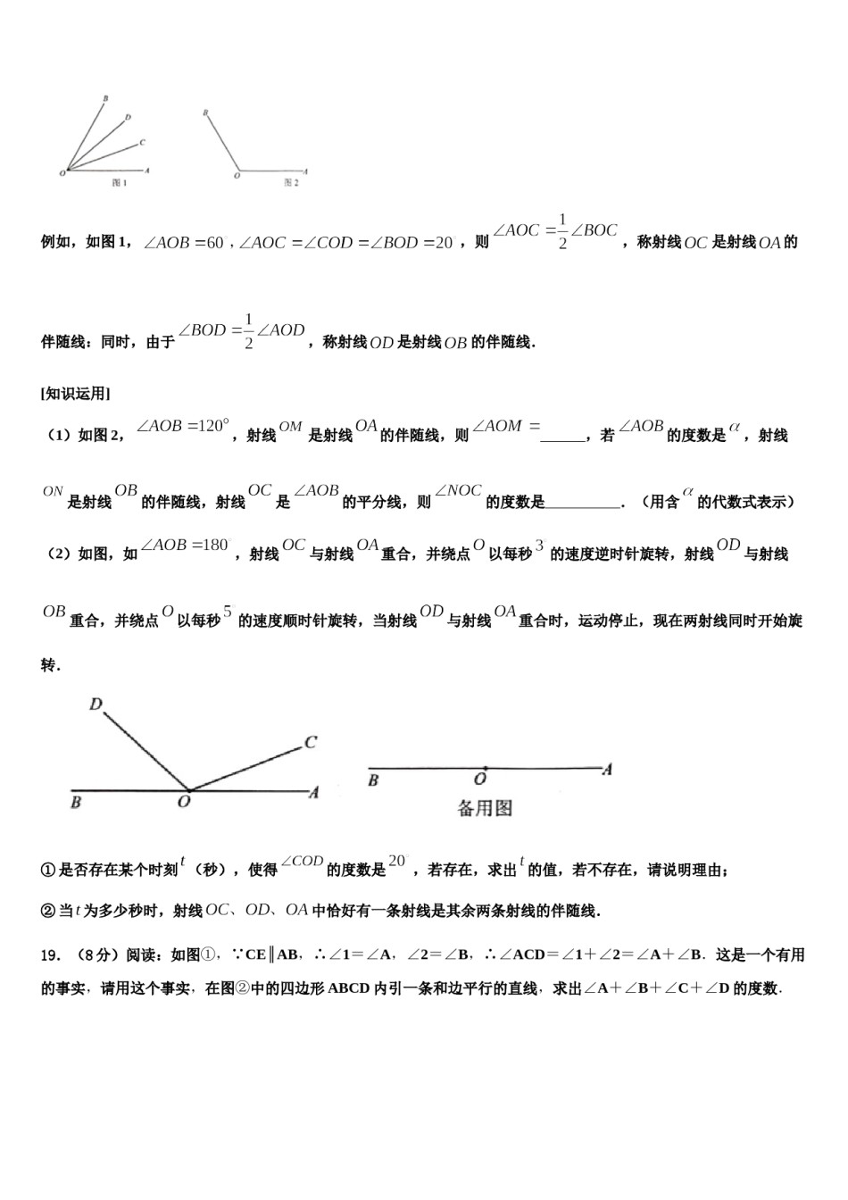 2023-2024学年山西省吕梁市名校七年级数学第一学期期末联考模拟试题含解析.doc_第3页