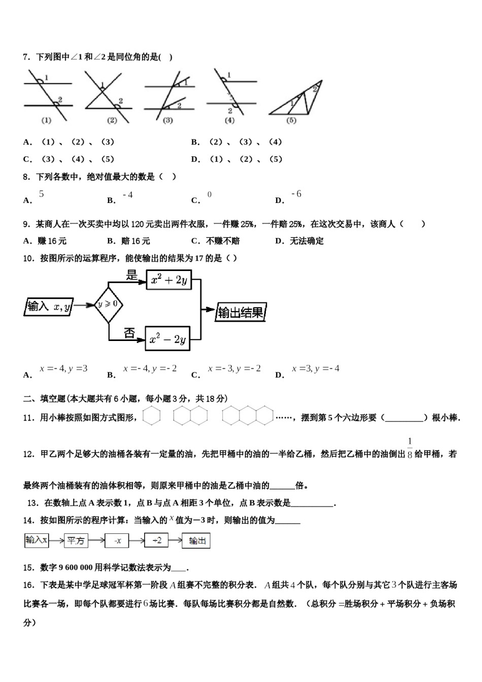 2023-2024学年山西省大同市云冈区数学七年级第一学期期末学业质量监测模拟试题含解析.doc_第2页