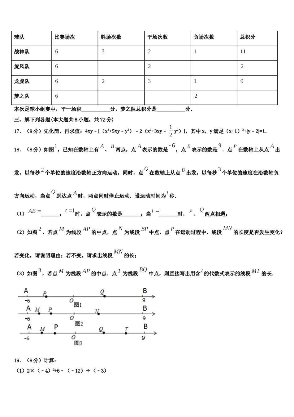 2023-2024学年山西省大同市云冈区数学七年级第一学期期末学业质量监测模拟试题含解析.doc_第3页