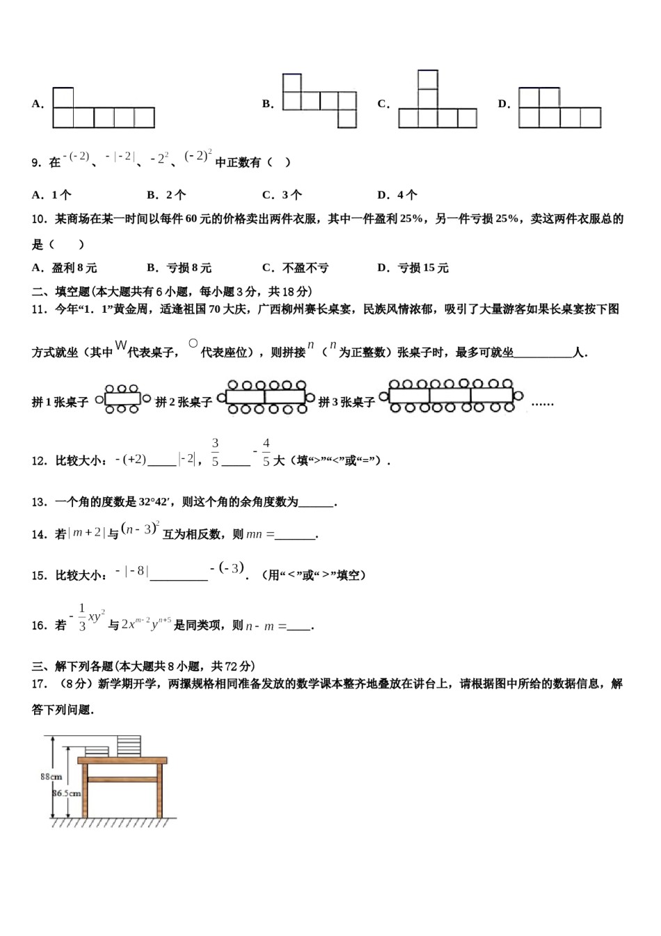 2023-2024学年山西省大同市数学七上期末经典模拟试题含解析.doc_第2页