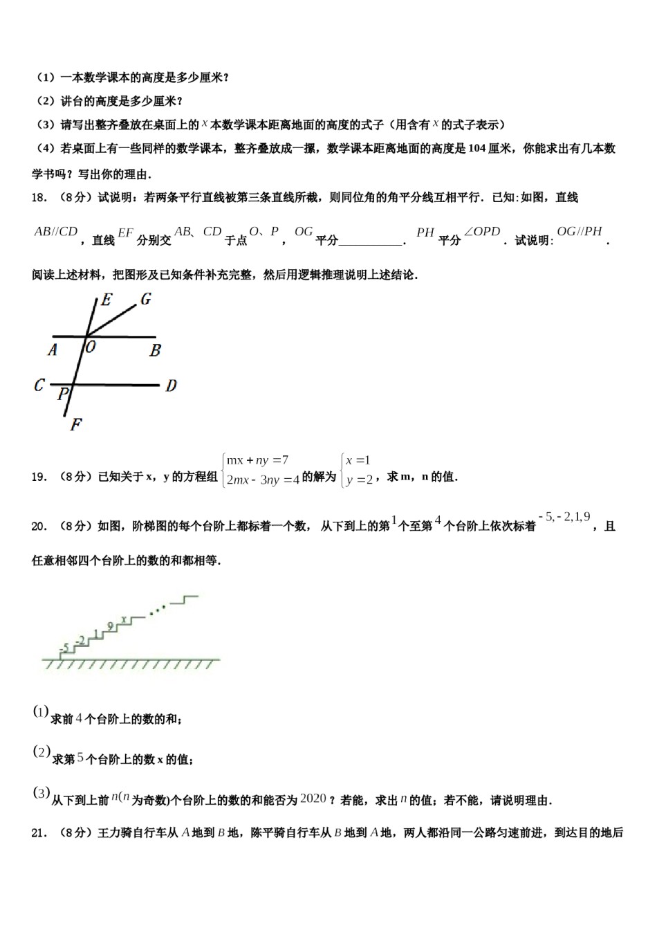 2023-2024学年山西省大同市数学七上期末经典模拟试题含解析.doc_第3页