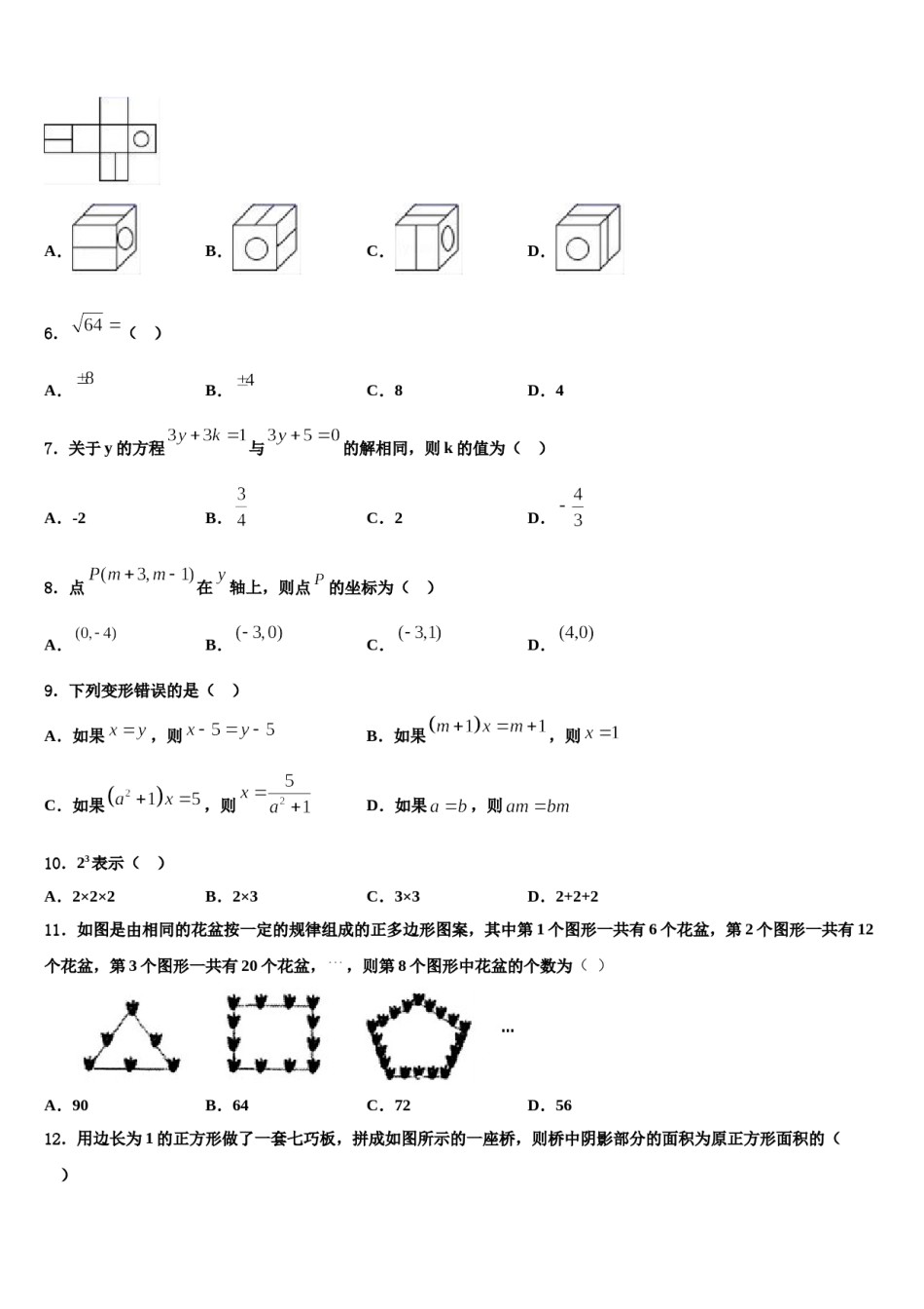 2023-2024学年山西省大同市灵丘县七年级数学第一学期期末质量检测试题含解析.doc_第2页
