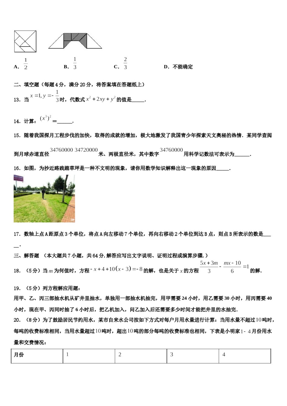 2023-2024学年山西省大同市灵丘县七年级数学第一学期期末质量检测试题含解析.doc_第3页