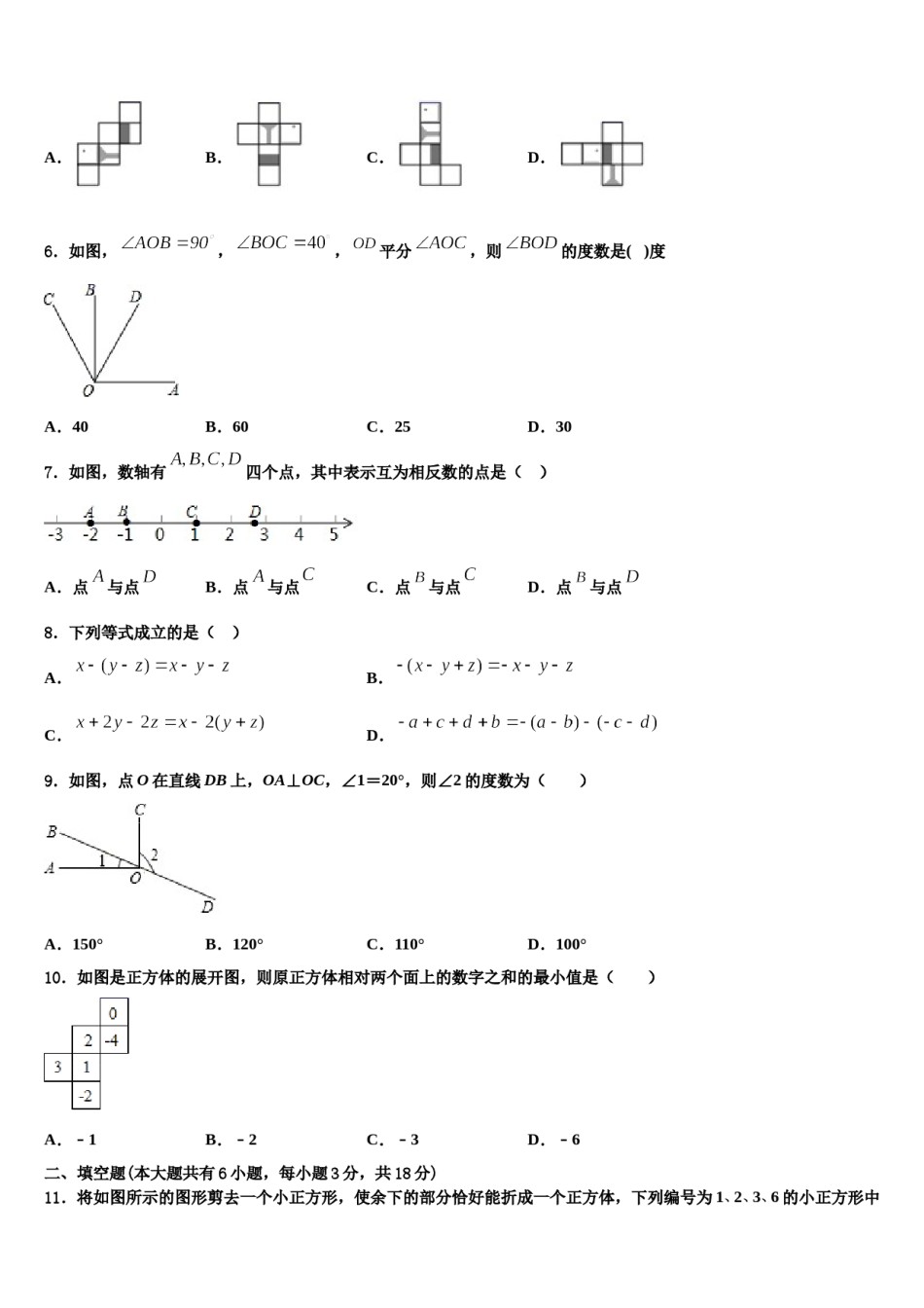 2023-2024学年山西省大同市第一中学数学七上期末质量检测模拟试题含解析.doc_第2页