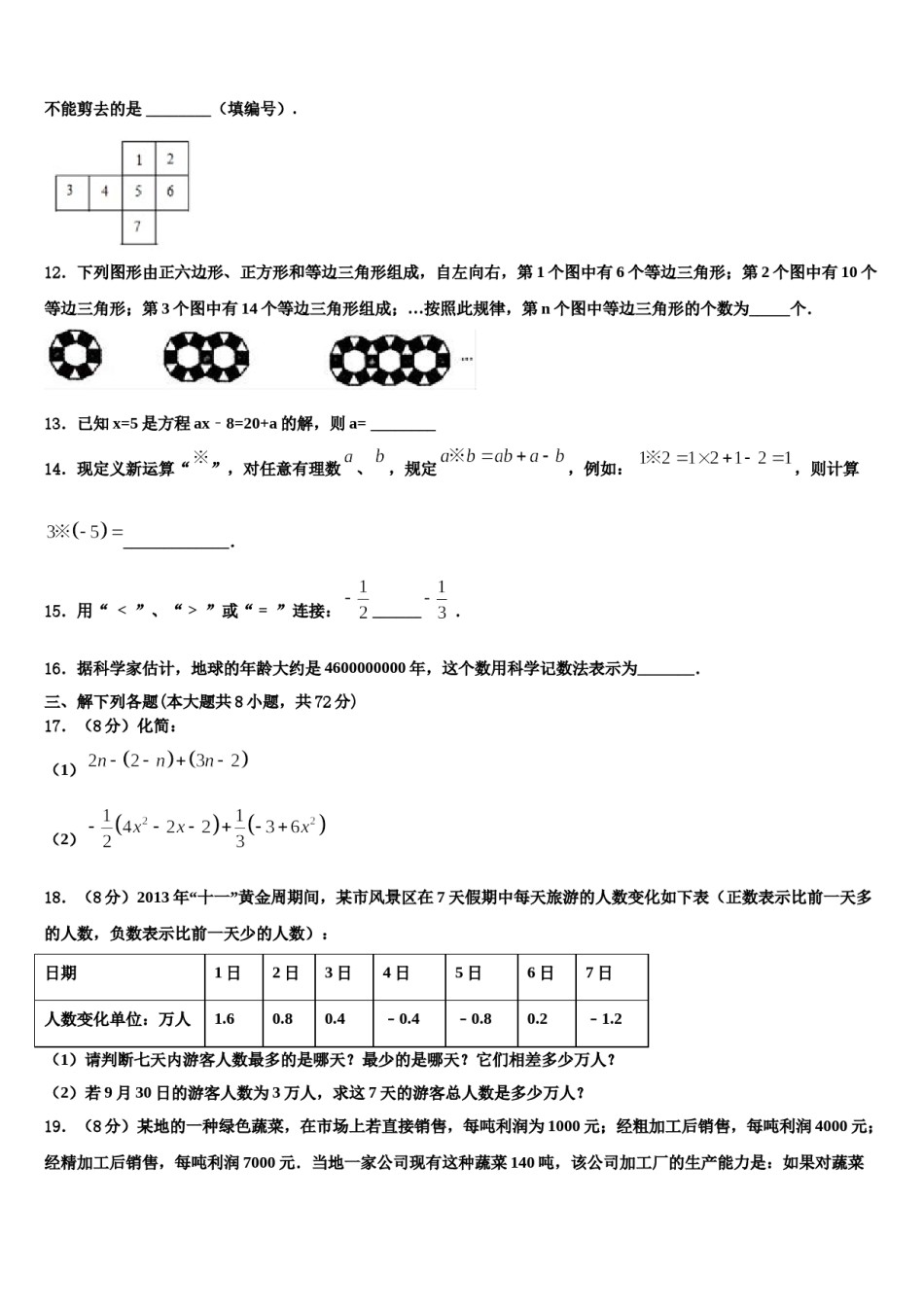 2023-2024学年山西省大同市第一中学数学七上期末质量检测模拟试题含解析.doc_第3页