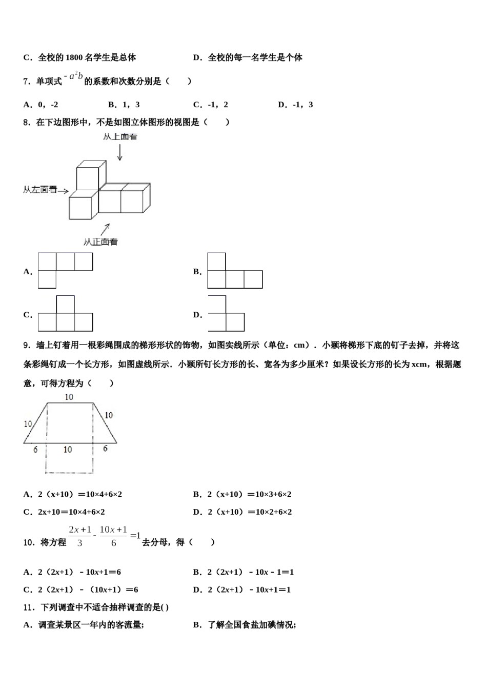 2023-2024学年山西省太原市实验中学数学七上期末教学质量检测试题含解析.doc_第2页