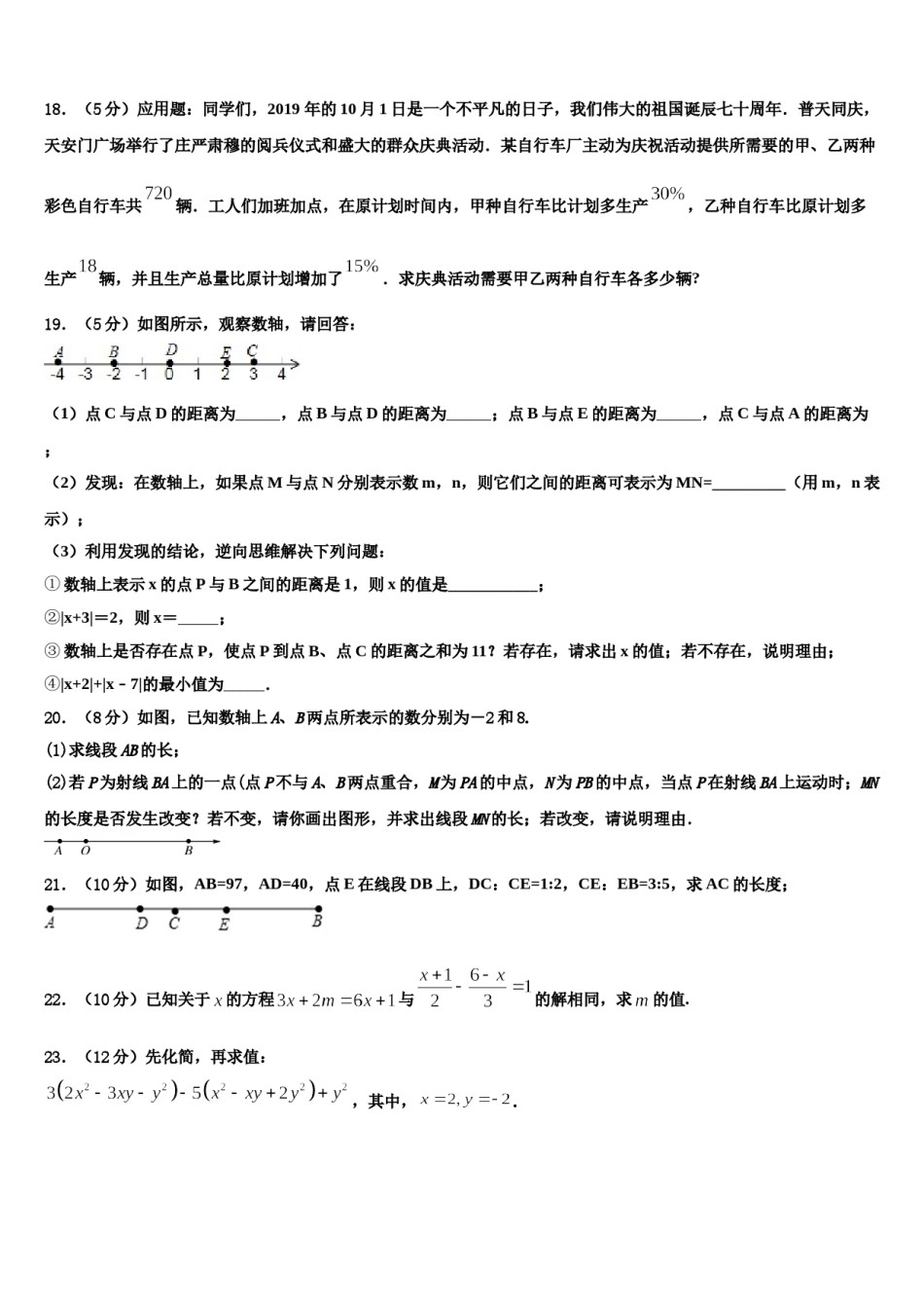 2023-2024学年山西省太原市小店区志达中学数学七年级第一学期期末质量检测试题含解析.doc_第3页