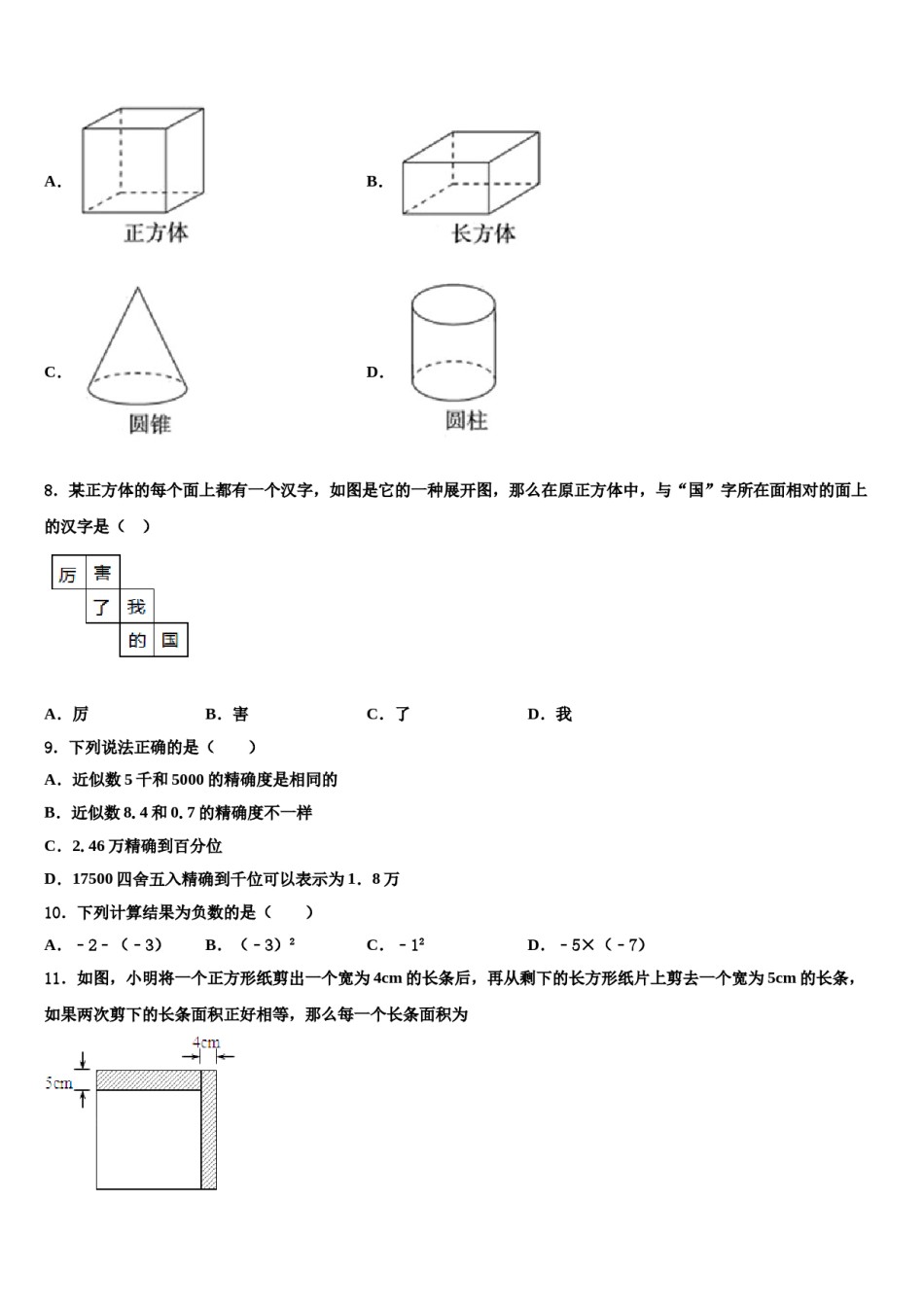 2023-2024学年山西省太原市数学七上期末综合测试模拟试题含解析.doc_第2页