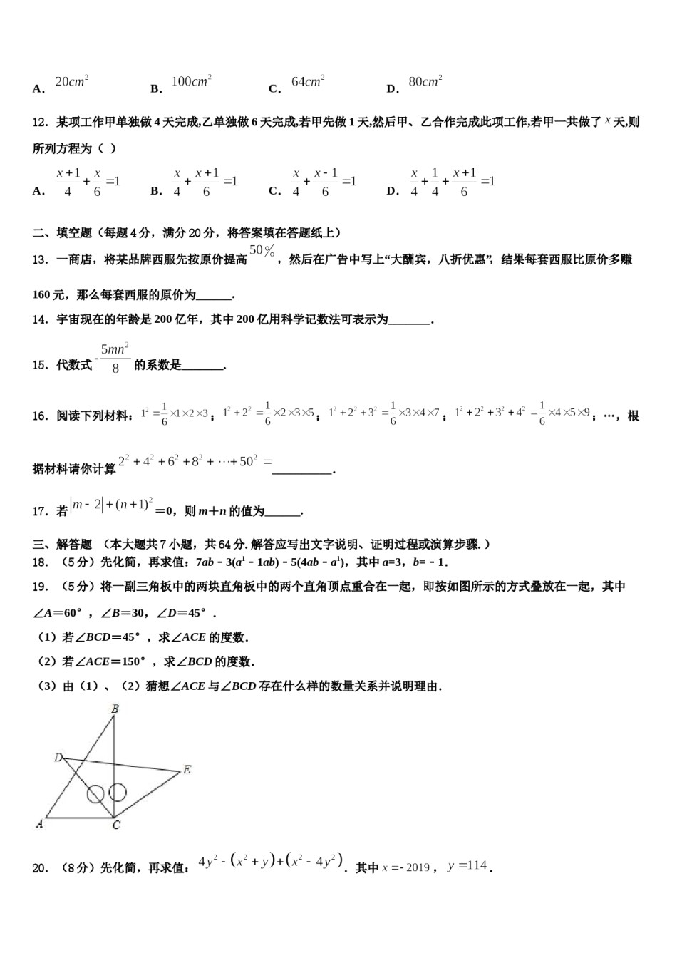 2023-2024学年山西省太原市数学七上期末综合测试模拟试题含解析.doc_第3页