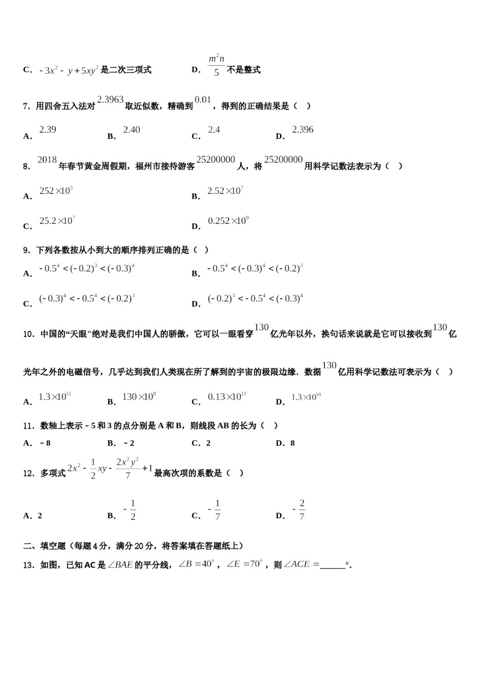 2023-2024学年山西省平定县联考数学七年级第一学期期末调研模拟试题含解析.doc_第2页
