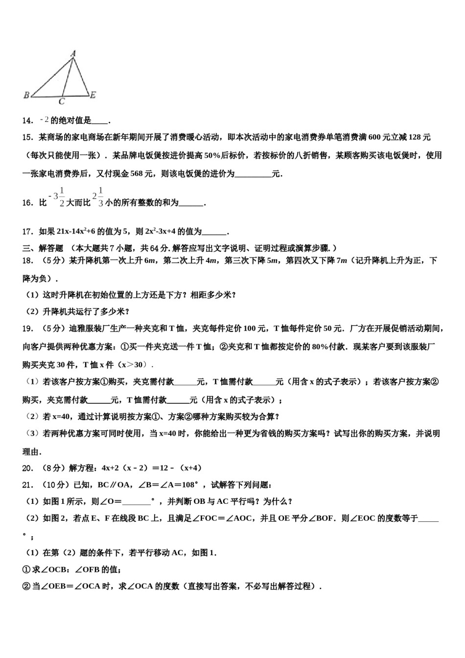2023-2024学年山西省平定县联考数学七年级第一学期期末调研模拟试题含解析.doc_第3页