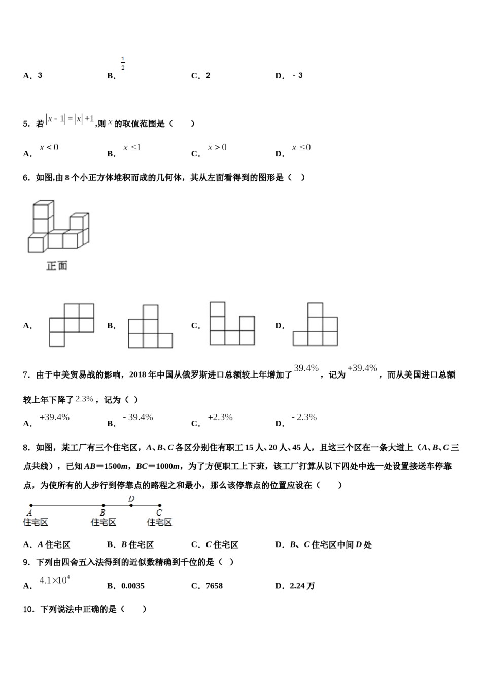 2023-2024学年山西省忻州市（偏关致远中学七年级数学第一学期期末质量跟踪监视试题含解析.doc_第2页