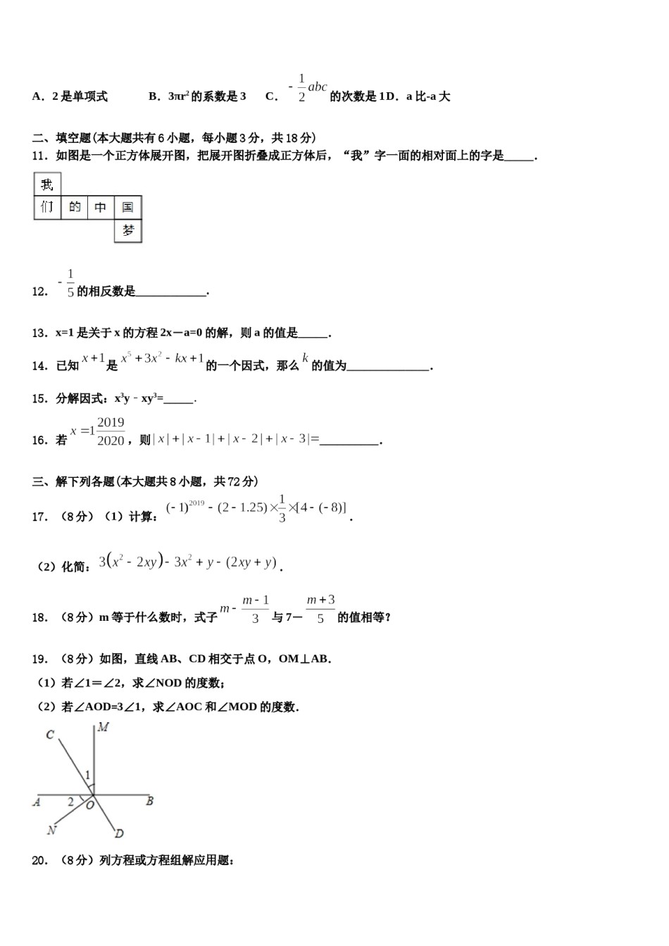 2023-2024学年山西省忻州市（偏关致远中学七年级数学第一学期期末质量跟踪监视试题含解析.doc_第3页