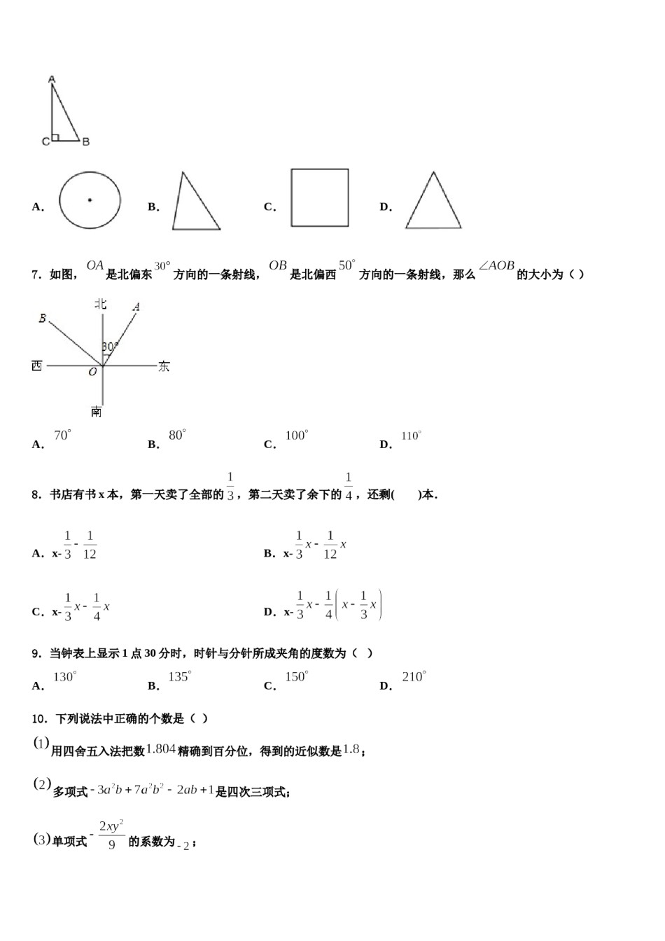 2023-2024学年山西省数学七上期末学业水平测试试题含解析.doc_第2页