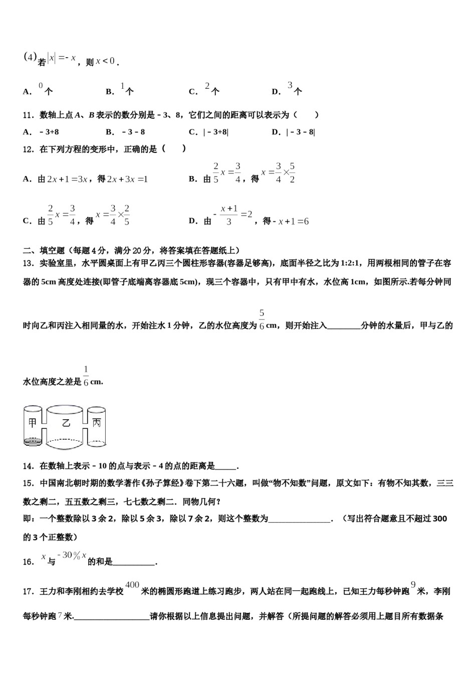 2023-2024学年山西省数学七上期末学业水平测试试题含解析.doc_第3页
