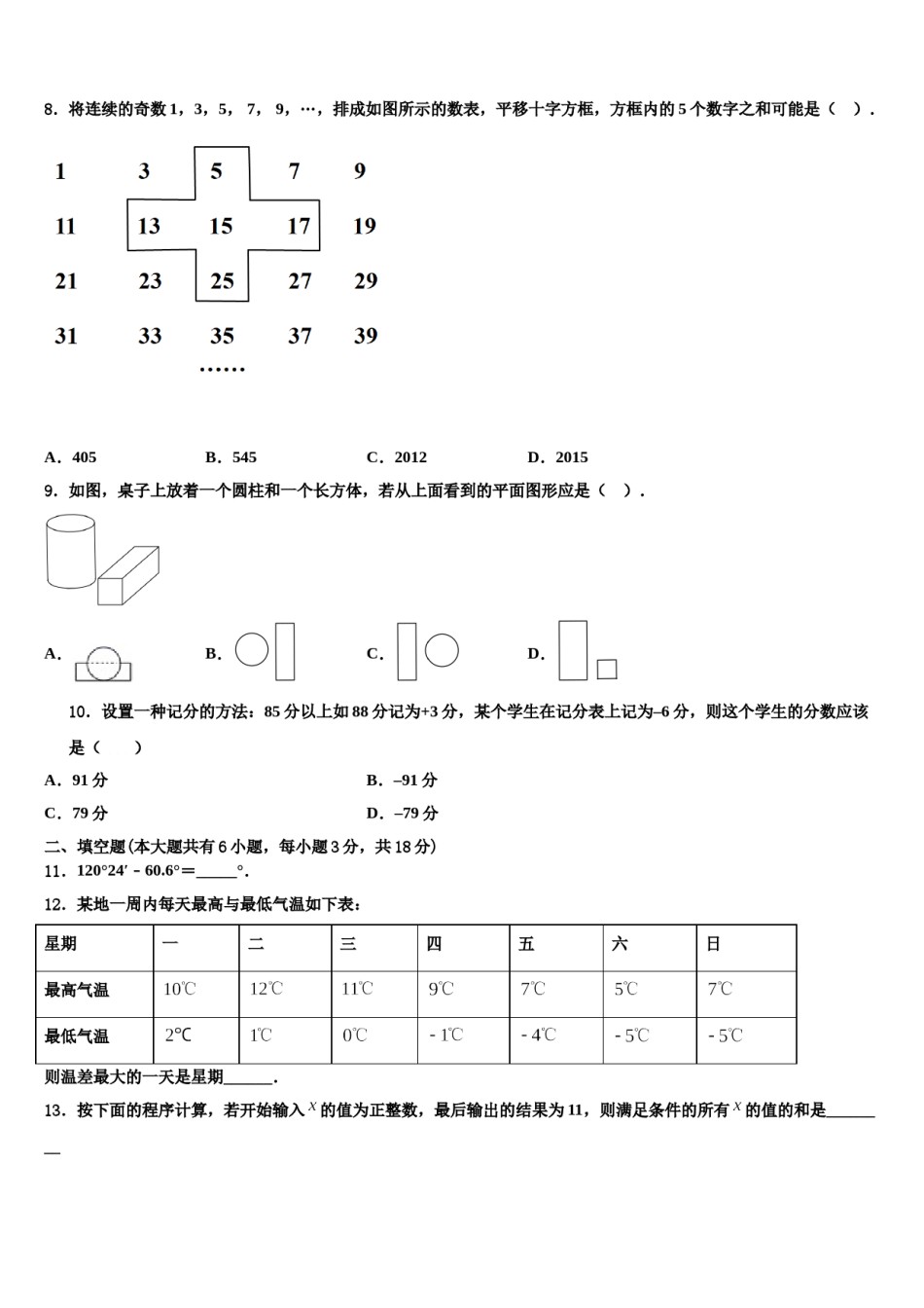 2023-2024学年山西省晋中学市灵石县数学七上期末学业水平测试模拟试题含解析.doc_第2页