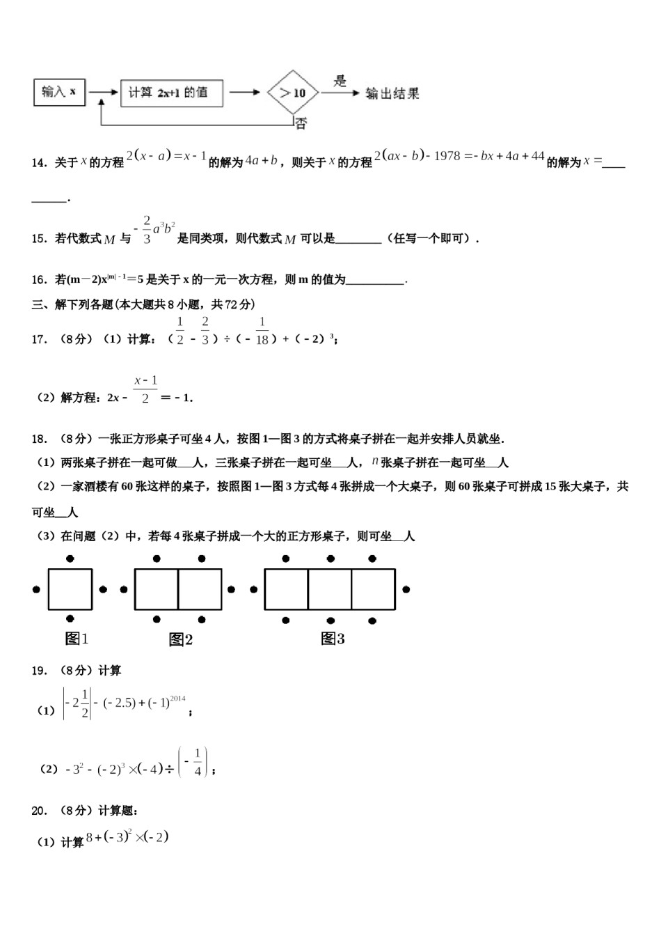 2023-2024学年山西省晋中学市灵石县数学七上期末学业水平测试模拟试题含解析.doc_第3页