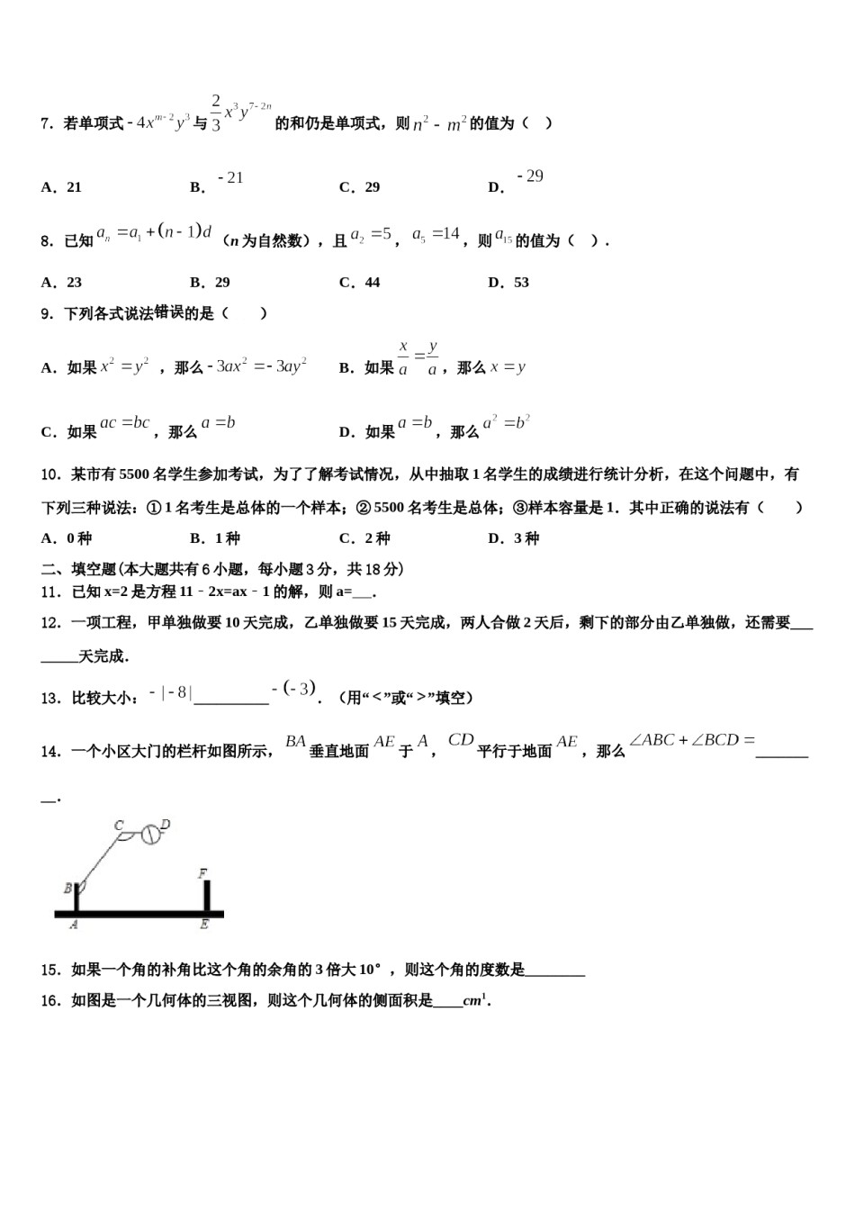 2023-2024学年山西省晋城市七年级数学第一学期期末监测模拟试题含解析.doc_第2页