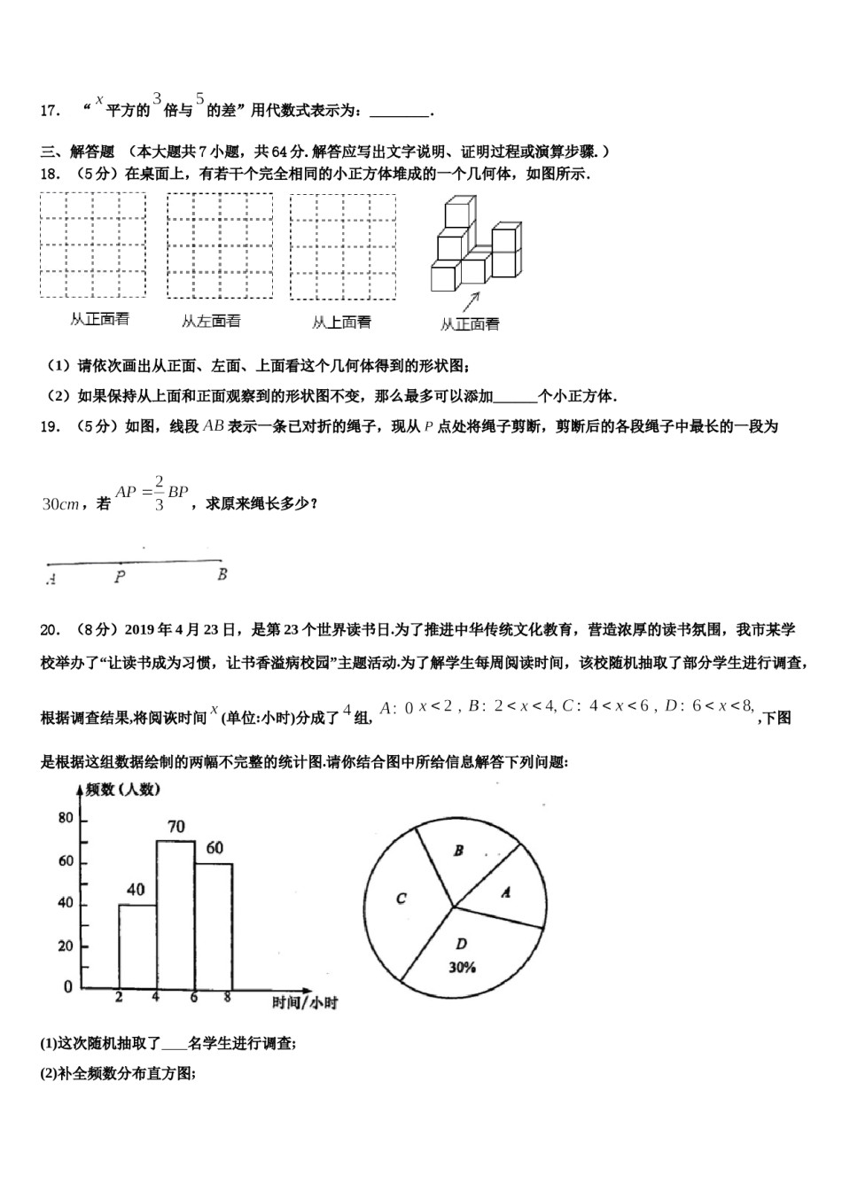 2023-2024学年山西省晋城高平市数学七年级第一学期期末复习检测模拟试题含解析.doc_第3页