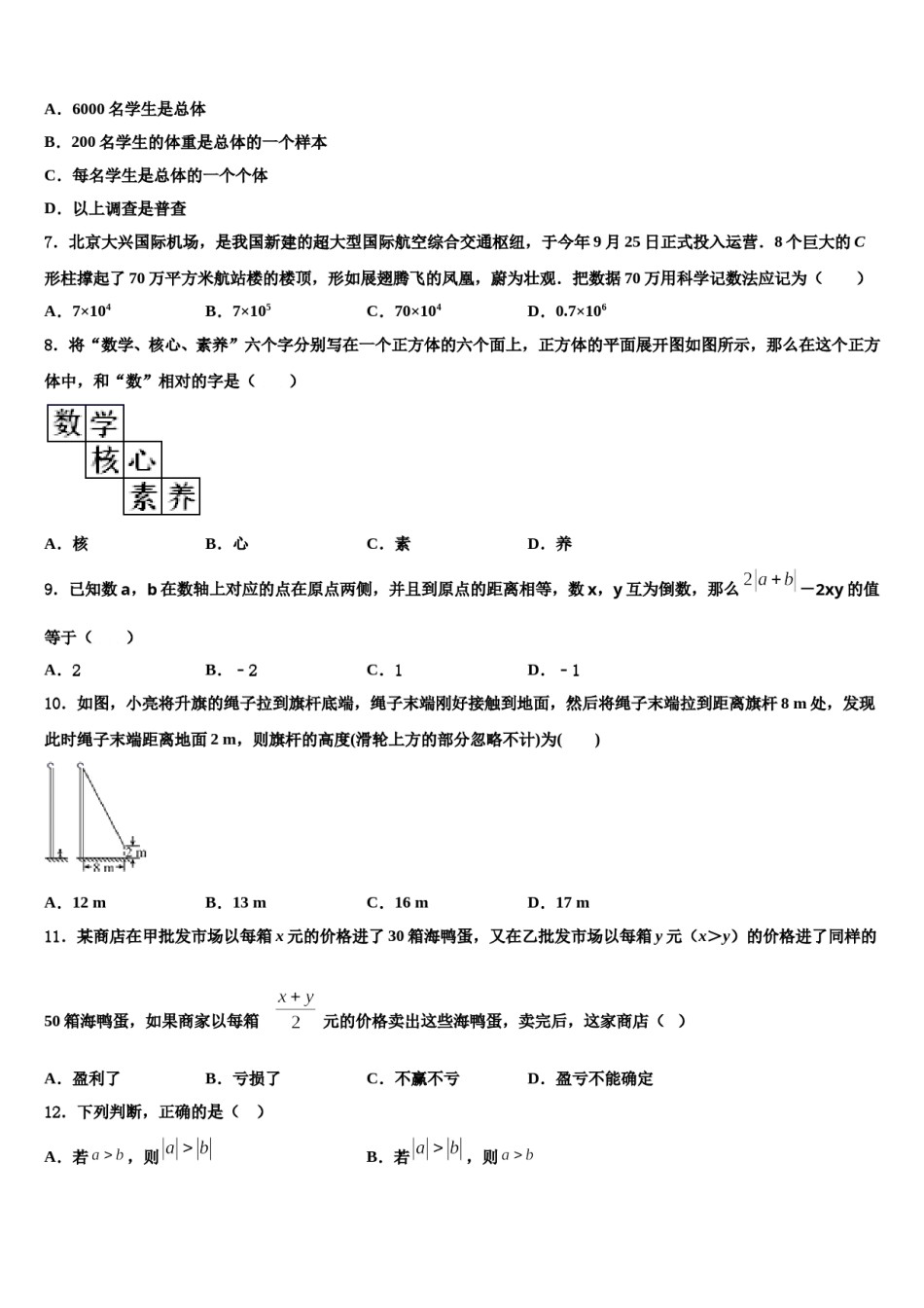 2023-2024学年山西省朔州市右玉二中学、三中学联考数学七年级第一学期期末检测模拟试题含解析.doc_第2页