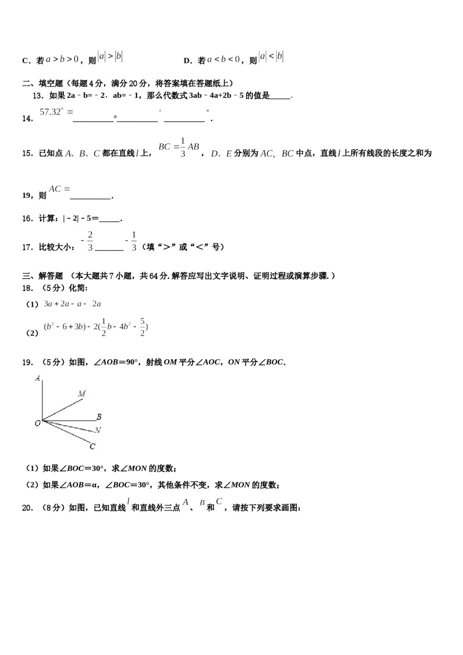 2023-2024学年山西省朔州市右玉二中学、三中学联考数学七年级第一学期期末检测模拟试题含解析.doc_第3页