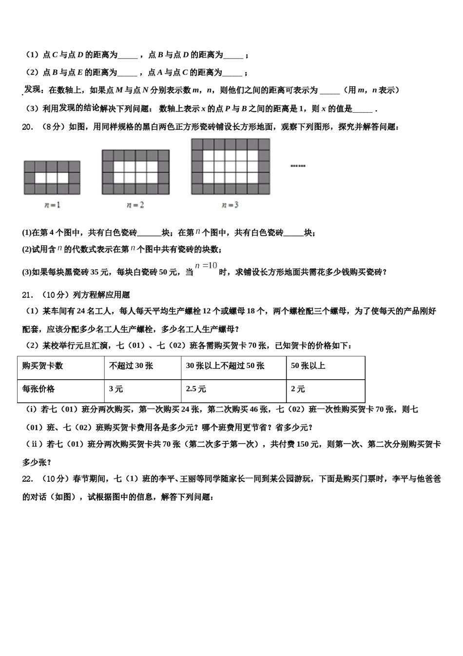 2023-2024学年山西省朔州市右玉二中学、右玉三中学数学七上期末检测试题含解析.doc_第3页