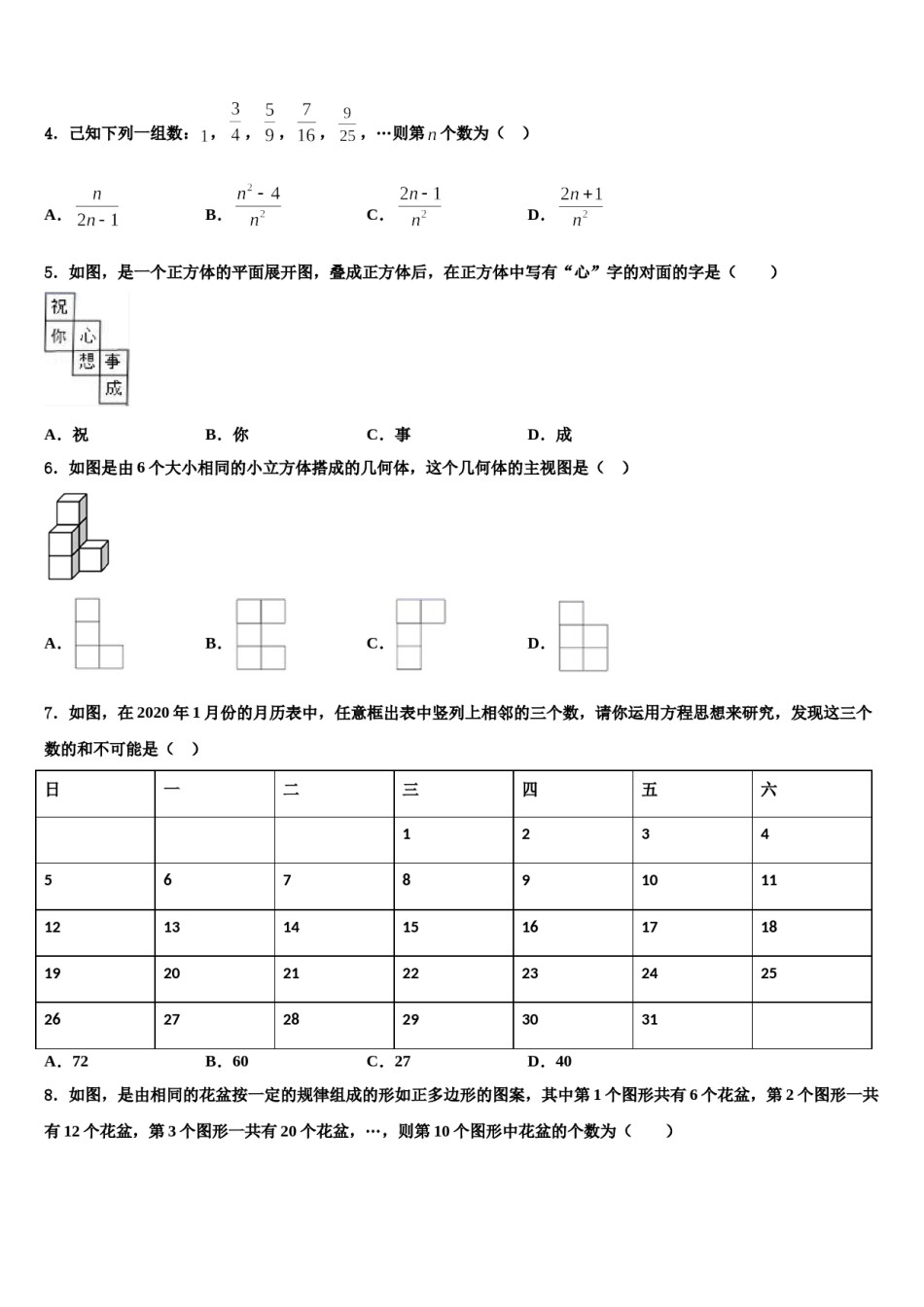 2023-2024学年山西省朔州市右玉县数学七年级第一学期期末经典试题含解析.doc_第2页
