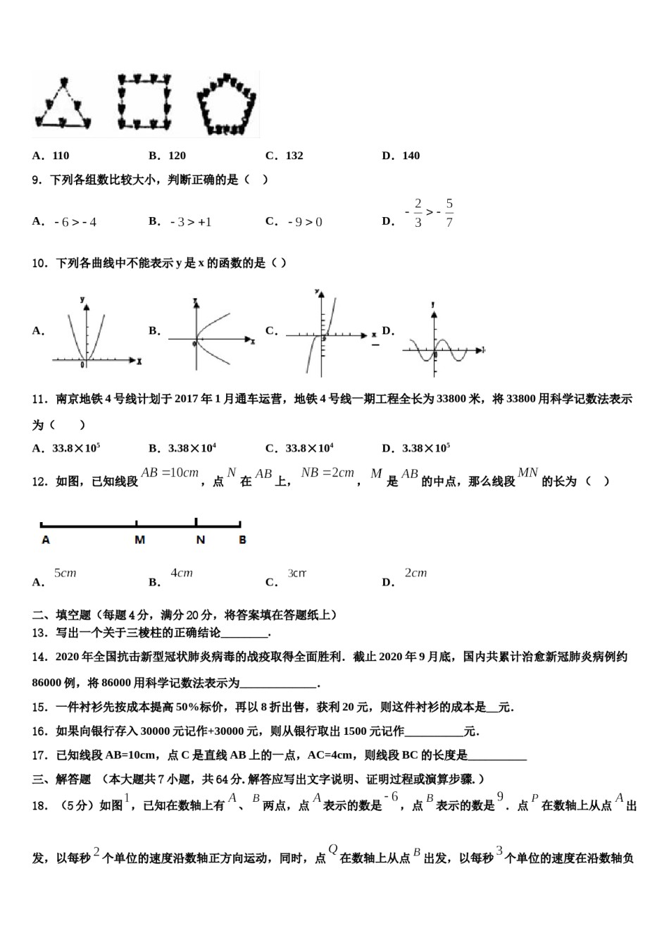 2023-2024学年山西省朔州市右玉县数学七年级第一学期期末经典试题含解析.doc_第3页