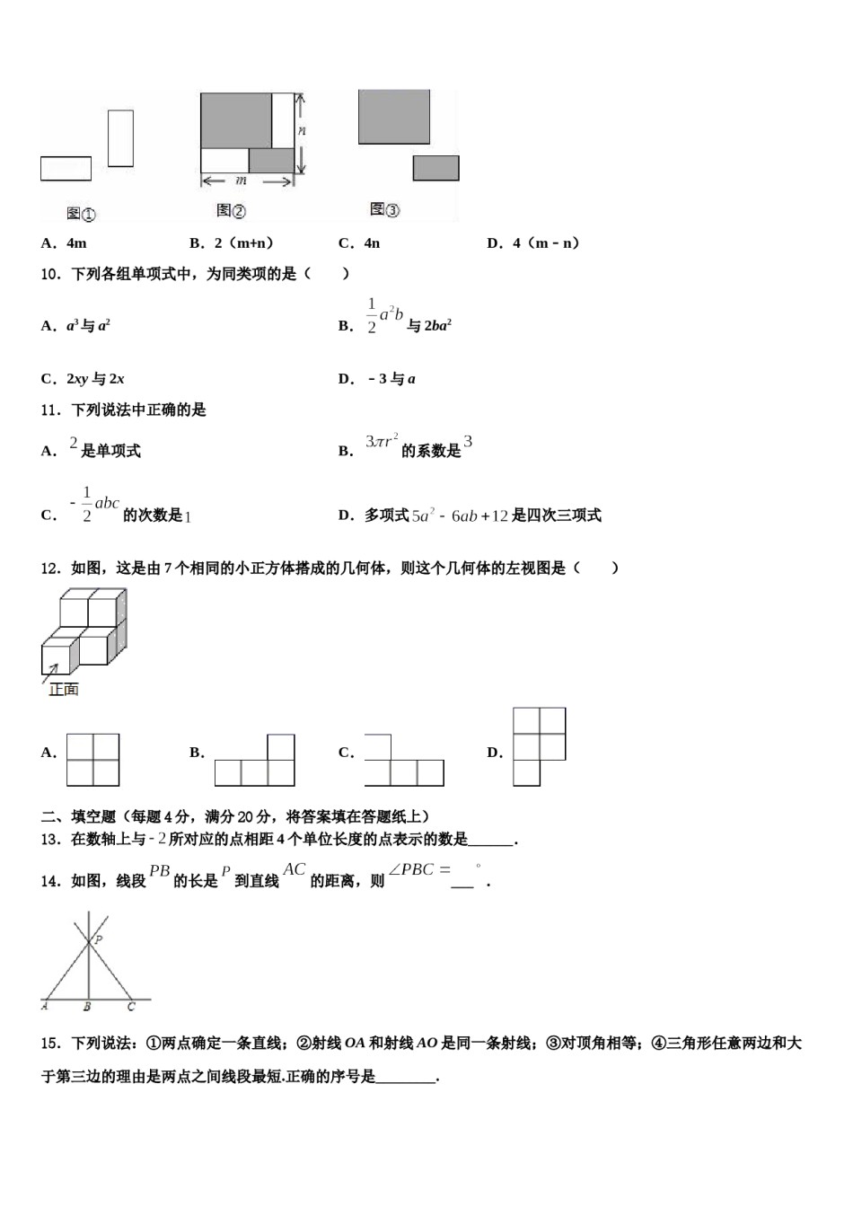 2023-2024学年山西省蒲县数学七年级第一学期期末检测试题含解析.doc_第2页