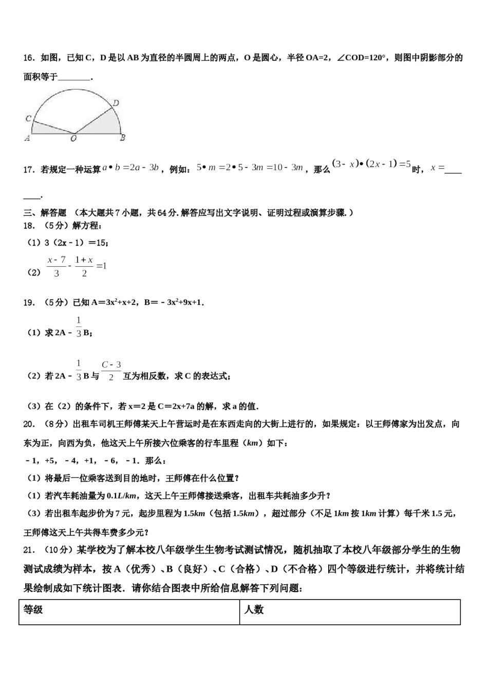 2023-2024学年山西省蒲县数学七年级第一学期期末检测试题含解析.doc_第3页