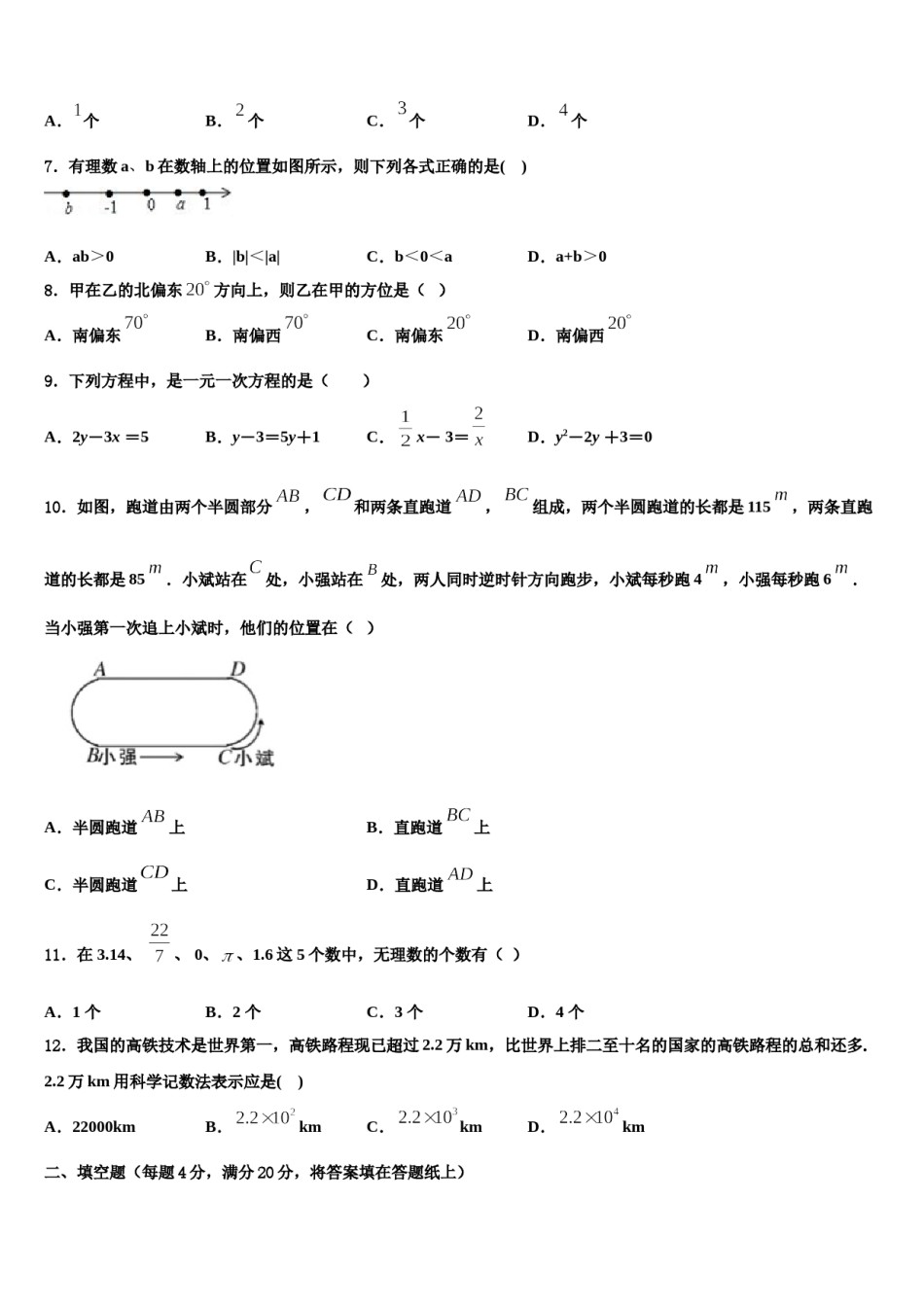 2023-2024学年山西省运城市永济市七年级数学第一学期期末监测模拟试题含解析.doc_第2页