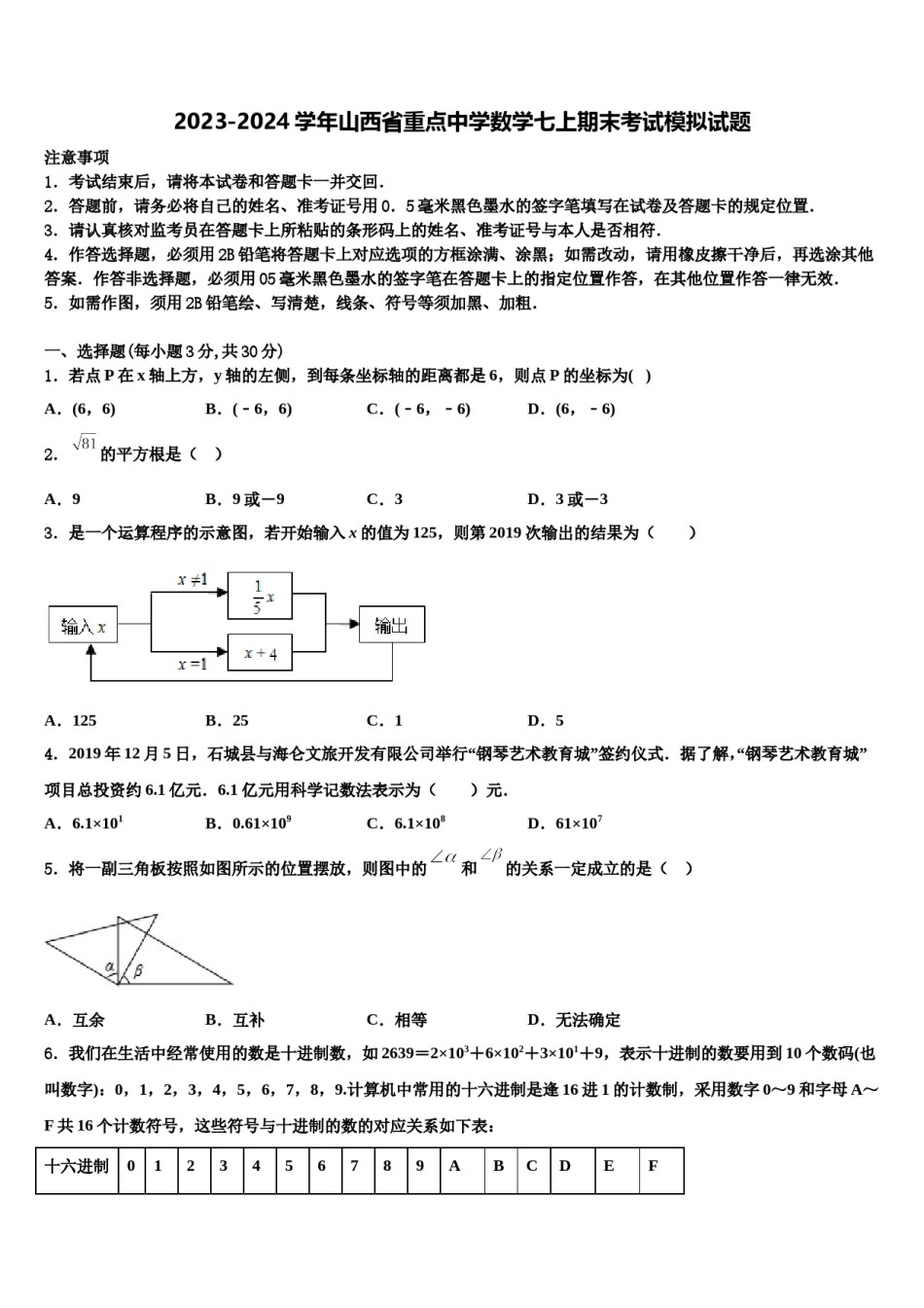 2023-2024学年山西省重点中学数学七上期末考试模拟试题含解析.doc_第1页