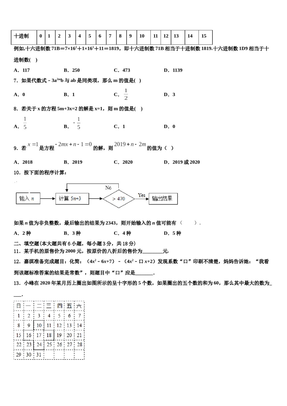 2023-2024学年山西省重点中学数学七上期末考试模拟试题含解析.doc_第2页