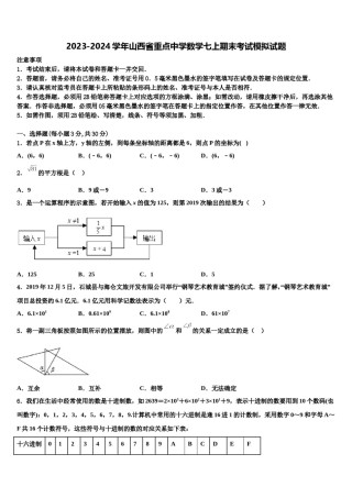 2023-2024学年山西省重点中学数学七上期末考试模拟试题含解析.doc