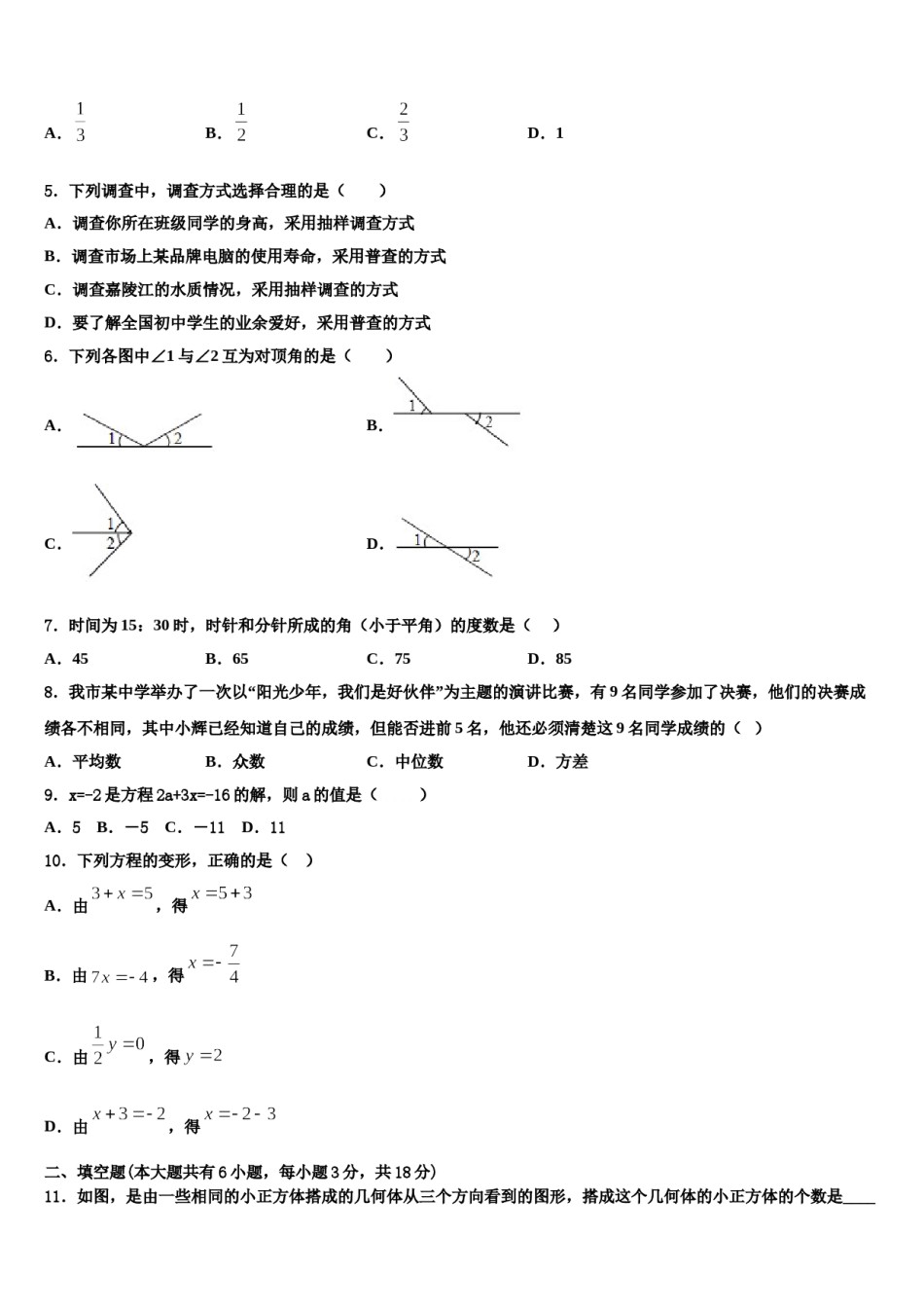 2023-2024学年山西省高平市特立中学数学七上期末复习检测模拟试题含解析.doc_第2页