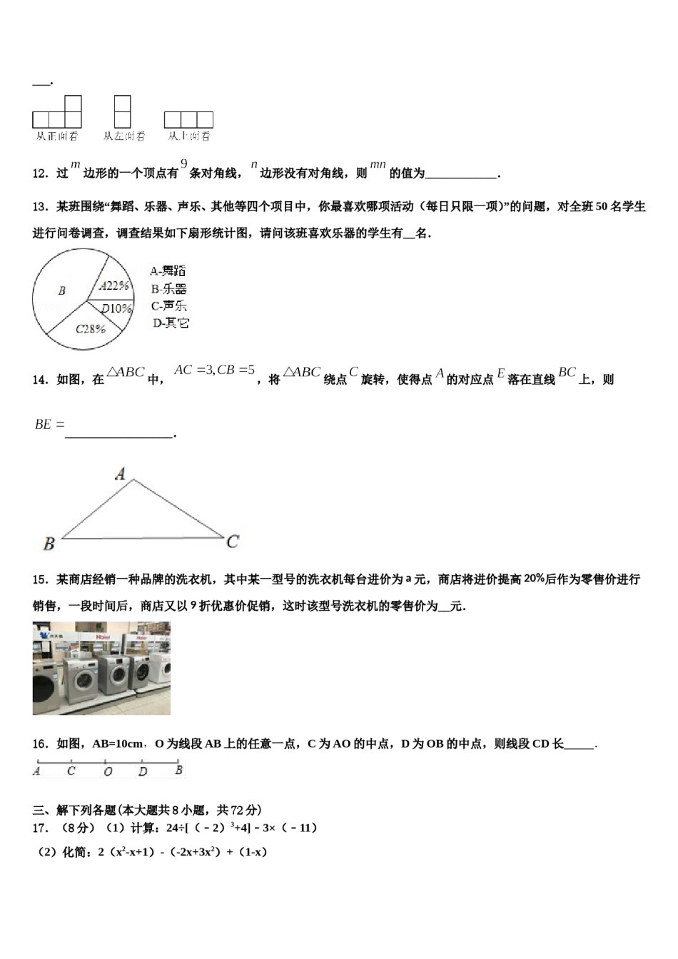 2023-2024学年山西省高平市特立中学数学七上期末复习检测模拟试题含解析.doc_第3页