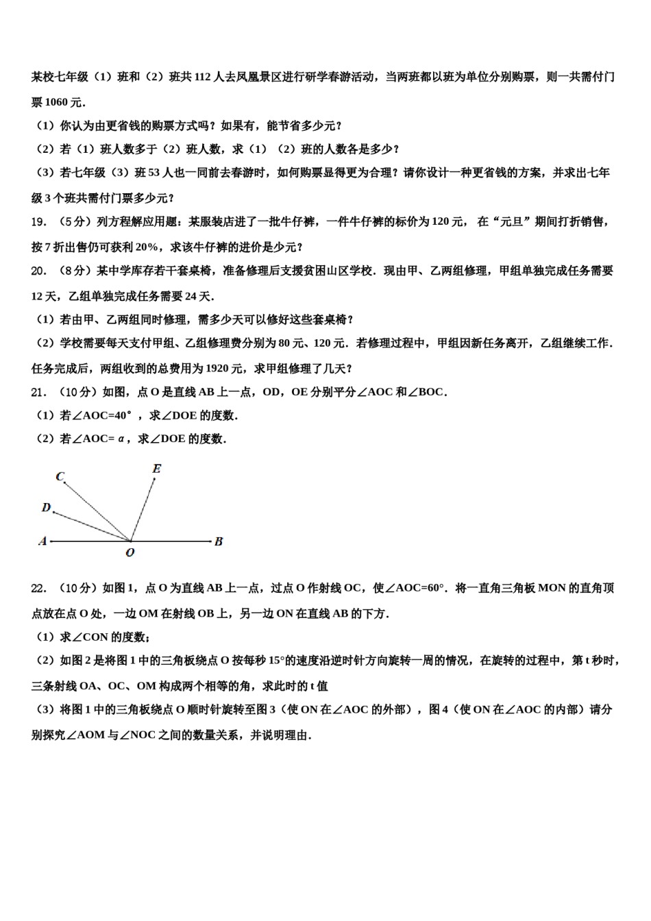 2023-2024学年山西省（同盛地区）数学七上期末教学质量检测模拟试题含解析.doc_第3页