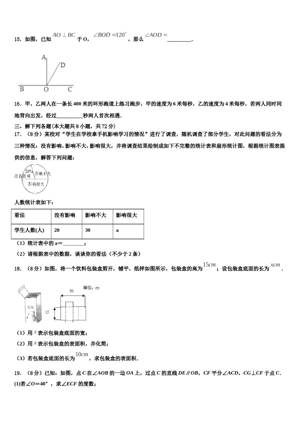 2023-2024学年岳阳市湘阴县数学七年级第一学期期末预测试题含解析.doc_第3页