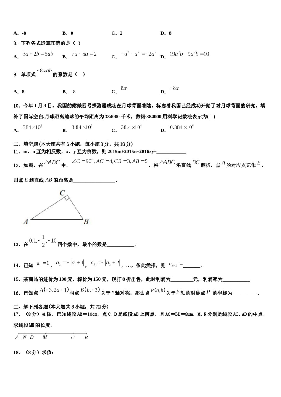 2023-2024学年平顶山市重点中学七年级数学第一学期期末达标测试试题含解析.doc_第2页