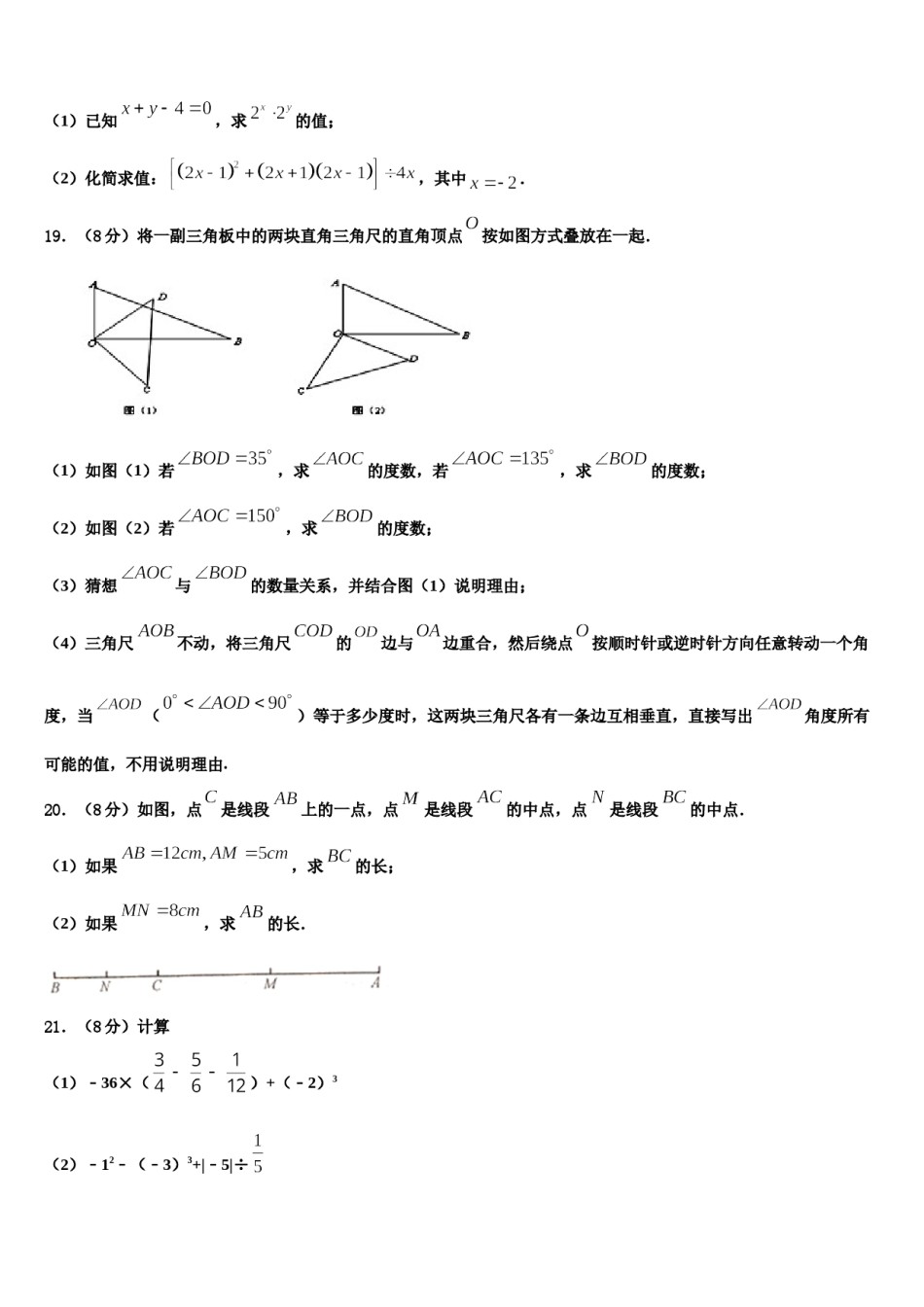 2023-2024学年平顶山市重点中学七年级数学第一学期期末达标测试试题含解析.doc_第3页