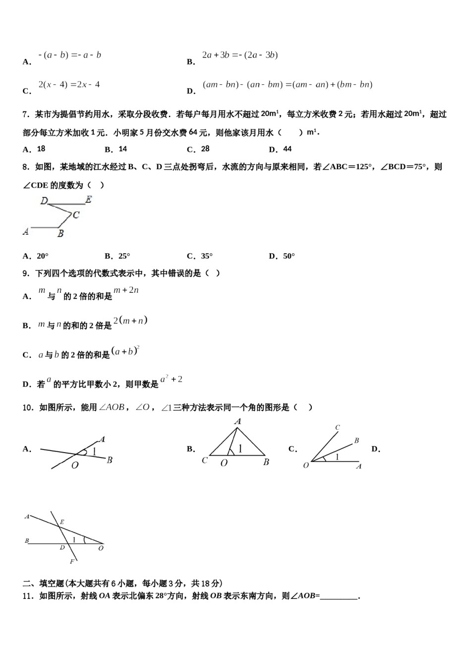 2023-2024学年广东梅州市丰顺县数学七上期末经典试题含解析.doc_第2页